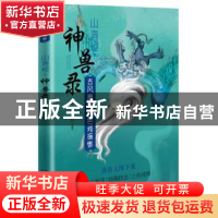 正版 古风意境涂色线描集:山海经?神兽录 蓝博艺站 中国铁道出版