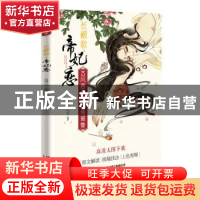 正版 古风意境涂色线描集:长恨歌?帝妃恋 蓝博艺站 中国铁道出版