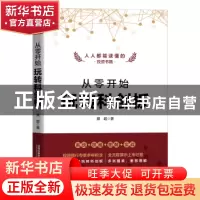 正版 从零开始玩转科创板 蔡超 中国铁道出版社 9787113265229 书