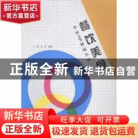 正版 手绘POP精编系列:餐饮美食 王猛,孟研编著 辽宁美术出版社