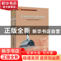 正版 江门市蓬江区革命老区发展史 江门市蓬江区革命老区发展史编