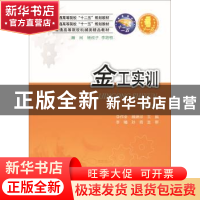 正版 金工实训 李作全主编 华中科技大学出版社 9787568004763 书