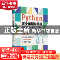 正版 Python青少年趣味编程 [美]艾德丽安·B.塔克 电子工业出版社