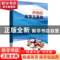 正版 药物的故事与事故 李定国 湖北科学技术出版社 97875706058