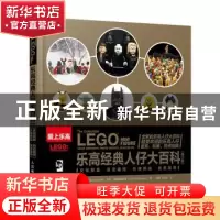 正版 乐高经典人仔大百科(修订版) [美]Ed Maciorowski,[美]Jeff