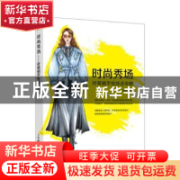正版 时尚秀场 时装画手绘技法攻略 张烜瑀编著 人民邮电出版社 9