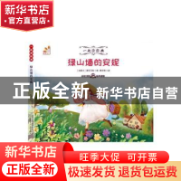 正版 绿山墙的安妮 蒙哥马利 甘肃少年儿童出版社 9787542254337
