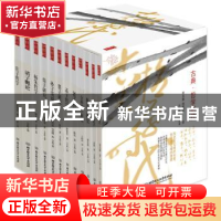 正版 古典·哲学时代(全12册) 谢无量 北京理工大学出版社 97875