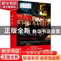 正版 街头拾味:东京超人气美食 [德]汤姆·范登堡,[捷]卢克·蒂丝,