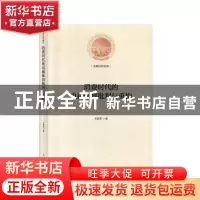 正版 消费时代的电视体育批判与重构 王庆军 光明日报出版社 9787