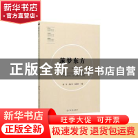 正版 筑梦东方:湖南农业大学东方科技学院十六年学生工作探索与