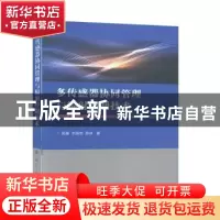正版 多传感器协同管理与辐射控制技术 吴巍,王国宏,薛冰 国防工