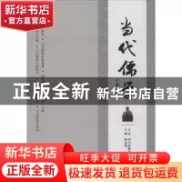 正版 当代儒学(第17辑) 郭萍执行主编 四川人民出版社 97872201