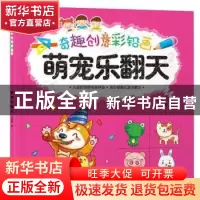 正版 奇趣创意彩铅画.萌宠乐翻天 范梦博 湖北美术出版社 9787539