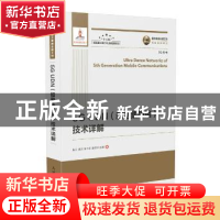 正版 5G UDN(超密集网络)技术详解 杨立,黄河,袁弋非 等 人民邮电