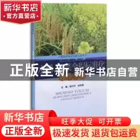 正版 水稻、油菜全程标准化操作手册 陈叶平,吴早贵 浙江科学技术