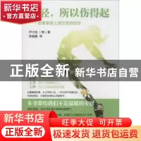 正版 年轻,所以伤得起:致青春路上迷茫困惑的你 (韩)尹大炫著 广