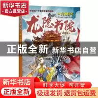 正版 龙隐书院2:白袍将军 方先义著 四川文艺出版社 97875411501