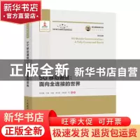 正版 5G移动通信:面向全连接的世界:a fully connected world 刘