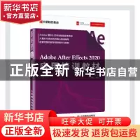 正版 Adobe After Effects2020应用培训教材(Adobe国际认证考试指