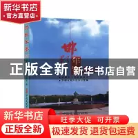 正版 邯郸年鉴:2019 邯郸市地方志办公室编 中国文史出版社 97875