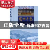 正版 阳曲年鉴:2018 阳曲县史志办公室编 北岳文艺出版社 9787537