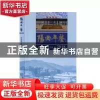 正版 阳曲年鉴:2018 阳曲县史志办公室编 北岳文艺出版社 9787537