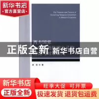 正版 西方国家治理宗教极端主义的理论与对策研究 刘莹 群众出版