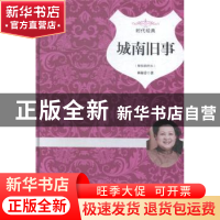 正版 城南旧事:精装插图本 林海音著 中国画报出版社 97875146112