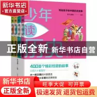 正版 少年读历史:写给孩子的中国历史故事 竹马书坊 天津人民出版
