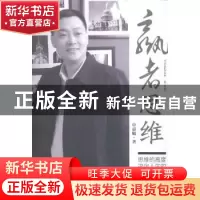 正版 赢者思维:思维的高度决定人生的高度 申嘉騉著 中国财富出版