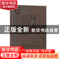 正版 坊子年鉴:2019:2019 中共潍坊市坊子区委党史研究中心,潍坊