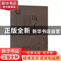 正版 坊子年鉴:2019:2019 中共潍坊市坊子区委党史研究中心,潍坊