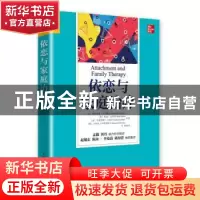 正版 依恋与家庭治疗 [美]帕特里夏·克里腾登(Patricia Crittend