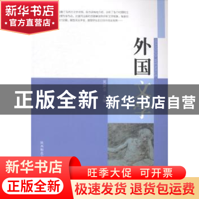 正版 外国文学 吴舜立 陕西师范大学出版总社有限公司 9787561378