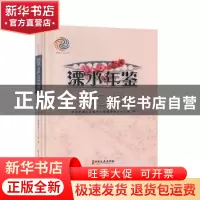正版 溧水年鉴:2019 南京市溧水区地方志编纂委员会办公室编 中国