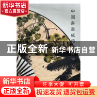 正版 中国书画成扇精粹10 阅是编 浙江人民美术出版社 9787534071