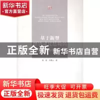 正版 基于新型微纳减反结构的硅基太阳能电池研究 祝俊,朱漪云著