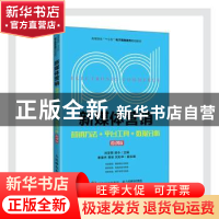 正版 新媒体营销--营销方法+平台工具+数据分析(微课版) 刘亚男