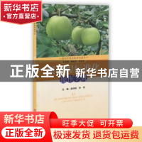 正版 梨全程标准化操作手册 施泽彬,孙钧主编 浙江科学技术出版