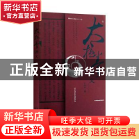 正版 太极拳讲义 田镇峰著 山西科学技术出版社 9787537759458 书
