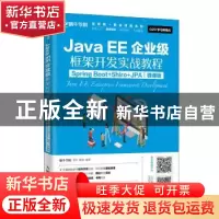 正版 JavaEE企业级框架开发实战教程(Spring Boot+Shiro+JPA)(