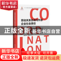 正版 劳动关系协调与外部企业社会责任 谢玉华,覃亚洲 中国工人出