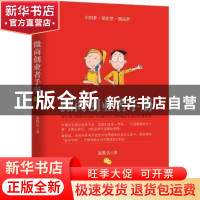 正版 微商创业者手册 凌教头 著 机械工业出版社 9787111490838