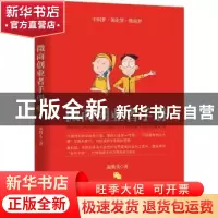 正版 微商创业者手册 凌教头 著 机械工业出版社 9787111490838