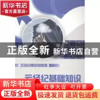 正版 云经纪基础知识 韩景倜,何杰主编 上海财经大学出版社 9787