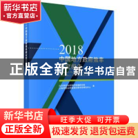 正版 2018中国地方政府效率研究报告 北京师范大学政府管理研究