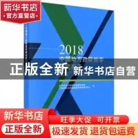 正版 2018中国地方政府效率研究报告 北京师范大学政府管理研究