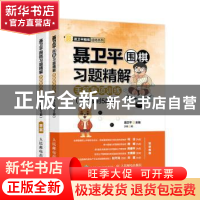 正版 聂卫平围棋习题精解-手筋专项训练(从3段到5段) 聂卫平 人民