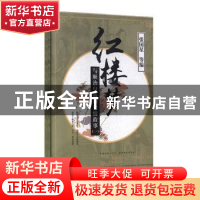 正版 红楼梦与顺治皇帝的爱情故事 张国星 辽海出版社 9787805074